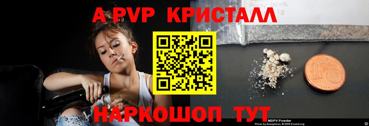APVP СК КРИС  A PVP мука  Alpha PVP крисы CK  Вход с VPN  Рыбинск 