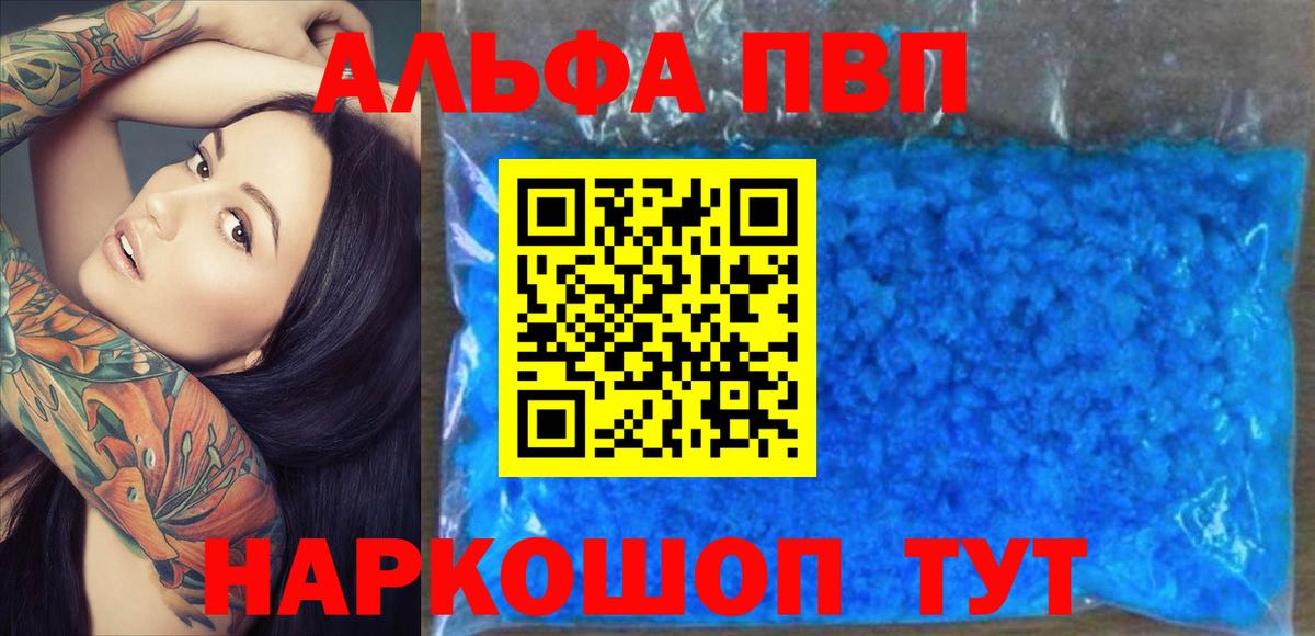 Альфа ПВП крисы CK Рыбинск