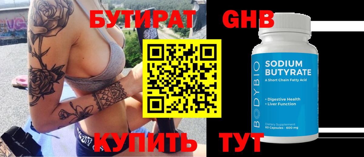 БУТИРАТ 1.4BDO Рыбинск