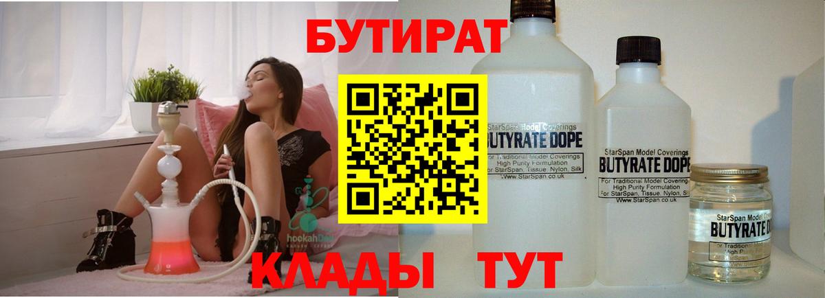 Рыбинск  Бутират BDO  Вход с VPN 