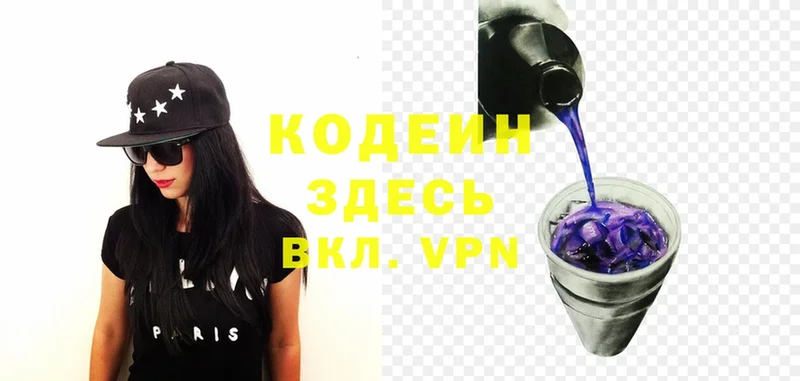 Кодеин Purple Drank Рыбинск