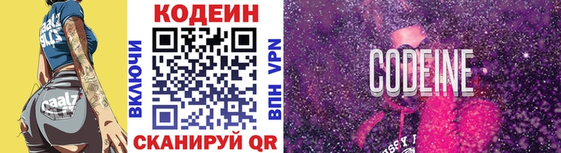 мега маркетплейс  Рыбинск  Codein Purple Drank 