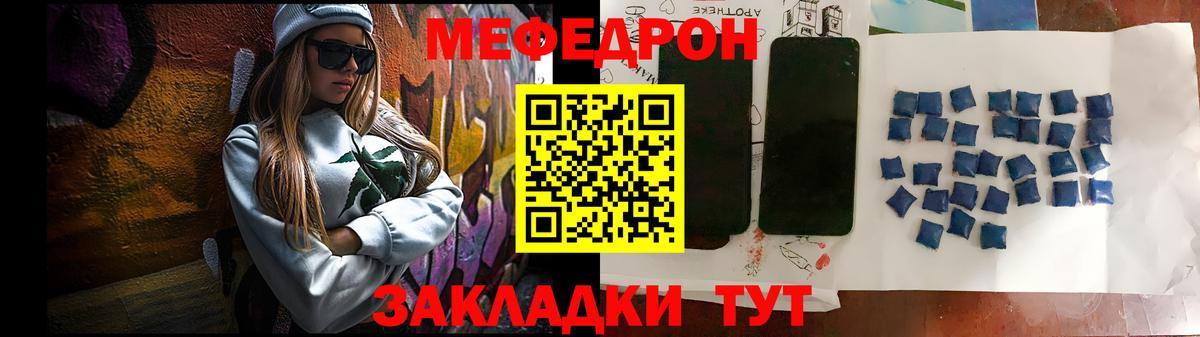 МЯУ-МЯУ VHQ  МЯУ-МЯУ мяу мяу  Вход с VPN  Меф  Рыбинск 