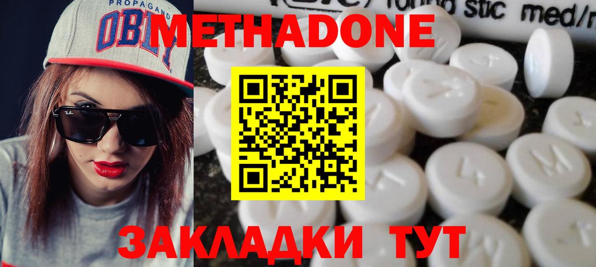 МЕТАДОН methadone Рыбинск