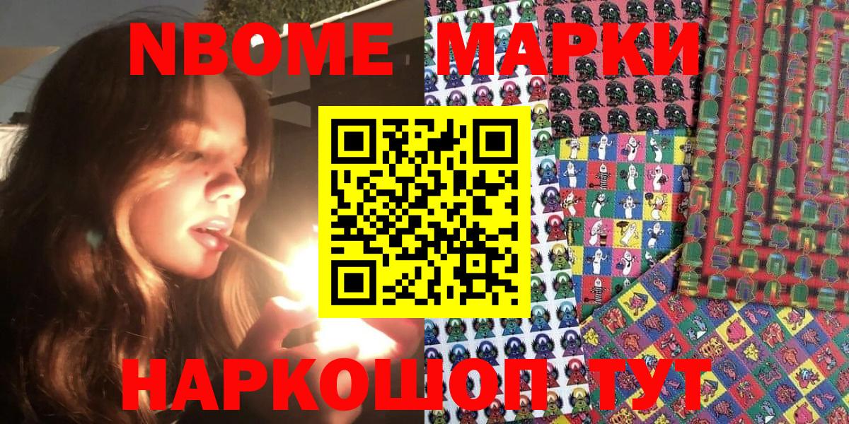 Наркотические марки 1500мкг Рыбинск